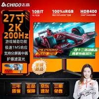 志高 27寸2K高清200HZ高刷游戏FPS升降电竞显示器