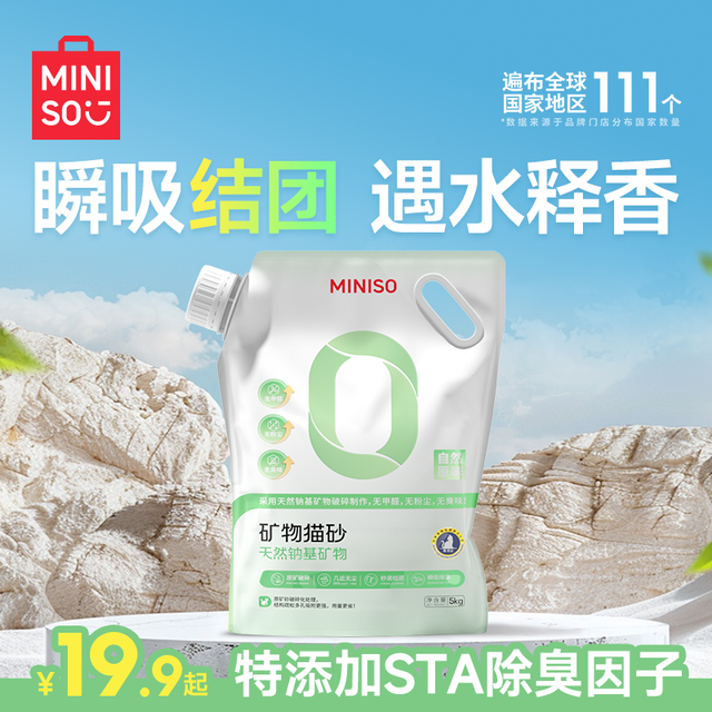 名创优品 10斤矿砂猫砂大袋家用强效除臭猫砂无粉尘