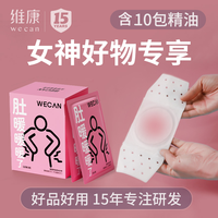 维康 X1676 艾草益母草暖贴 女生暖宫热敷贴
