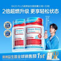 益倍适 调理肠道 益生菌