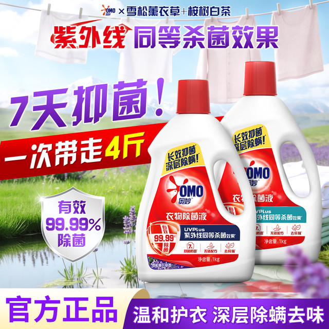 奥妙 衣物除菌液消毒液 雪松薰衣草1kg+桉树白茶1kg