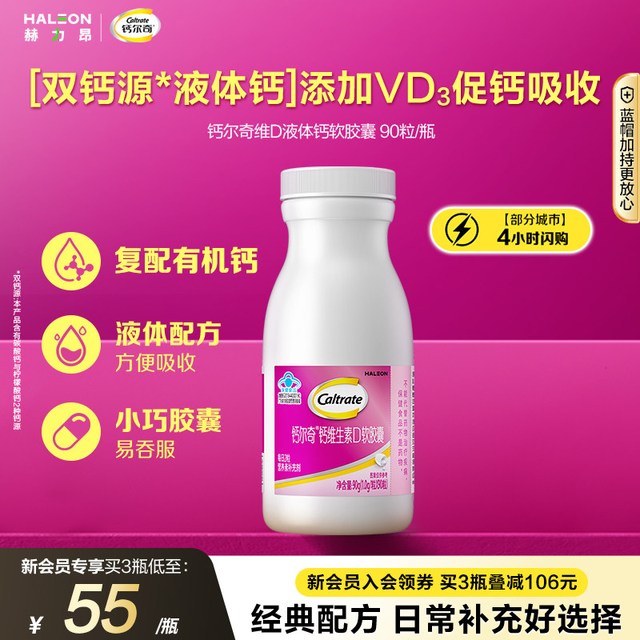 移动端、88VIP：钙尔奇 钙维生素D软胶囊