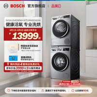 博世 云朵白4系 WGA154E80W+WTUM45D80W 热泵洗烘套装