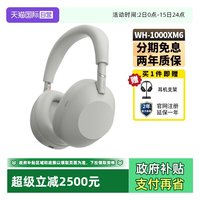 移动端：索尼 WH-1000XM6 头戴式无线降噪耳机
