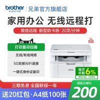 移动端：兄弟 HL-L1238W黑白激光无线连接打印机小型学生学习使用家用办公1218W升级款