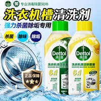 移动端：滴露 除垢杀菌 洗衣机清洗剂
