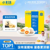 移动端：黄天鹅 可生食鲜鸡蛋