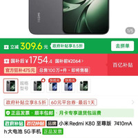小米 红米K80至尊版12+256  pdd国补1754