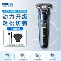 百亿补贴：飞利浦 男士电动剃须刀原装正品高档刮胡刀新款升级款蜂巢5系S5930