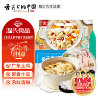 温氏 110天椰子鸡火锅套餐2-3人份1.25kg 散养土鸡 切块广东土鸡 冷冻