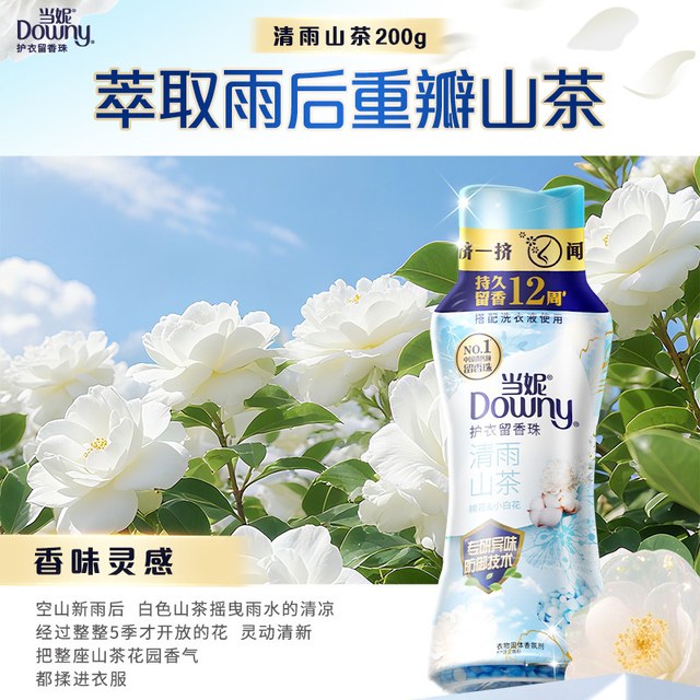 Downy 留香珠多规格10倍持久留香除菌洗衣香珠洗衣液