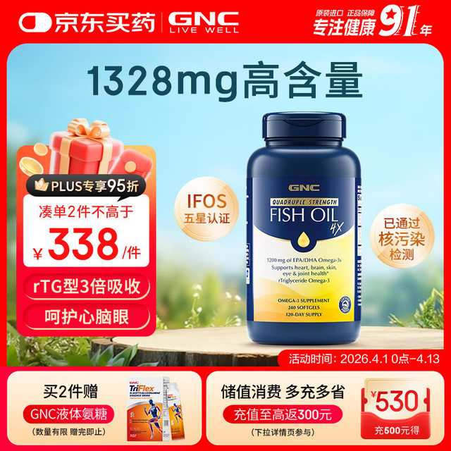 健安喜 四倍浓缩铂金鱼油 240粒