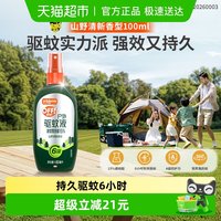 移动端：雷达蚊香 雷达欧护OFF!户外驱蚊液100ml山野清新花露水野外驱蚊水6h防叮咬
