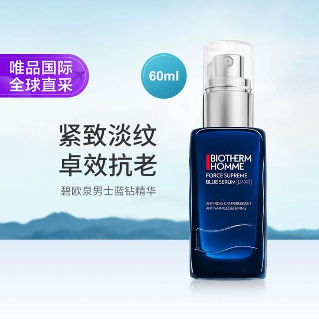 碧欧泉 男士蓝钻精华60ml 抗老精华液A醇玻色因紧致淡纹