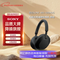 索尼 WH-1000XM5 耳罩式头戴式主动降噪蓝牙耳机 黑色