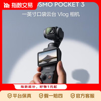 大疆 Osmo Pocket 3  一英寸口袋云台相机 OP灵眸手持数码相机 旅游vlog 便携美颜摄像指数 标准版 官方标配