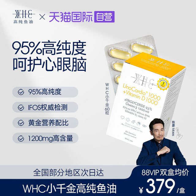 移动端：万赫希 小千金鱼油95%高纯度rTG结构含VD补脑润眼60粒成人