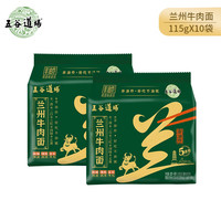 五谷道场 非油炸方便面兰州牛肉面五连包115g*5整袋装速食网红泡面 五连包*2