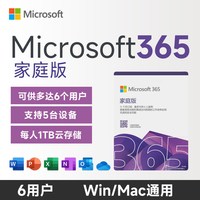 微软 自动发 多年续费新订微软office365家庭版microsoft365续订激活码