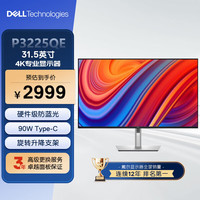 戴尔 31.5英寸4K办公显示器 100Hz IPS Type-C 90W反向充电 防蓝光 旋转升 P3225QE
