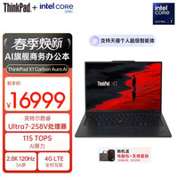 ThinkPad LTE互联 笔记本电脑