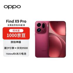 OPPO Find X系列 Find X9 Pro 16GB+1TB大存储 智能手机