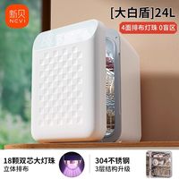 移动端：新贝 8016 奶瓶消毒柜 10L