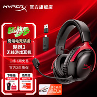 HYPERX Cloud III飓风3无线版游戏耳机