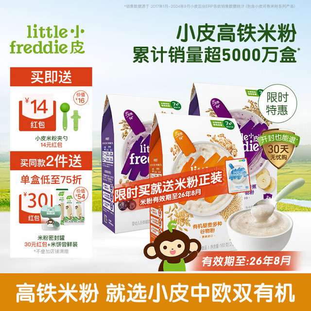 LittleFreddie 米粉婴儿 有机高铁米粉宝宝营养辅食米糊6个月 7月到9月+ 蓝莓+藜麦 160g*3盒