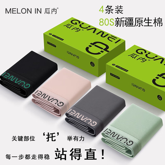 MELON IN 男士内裤 769 4条装