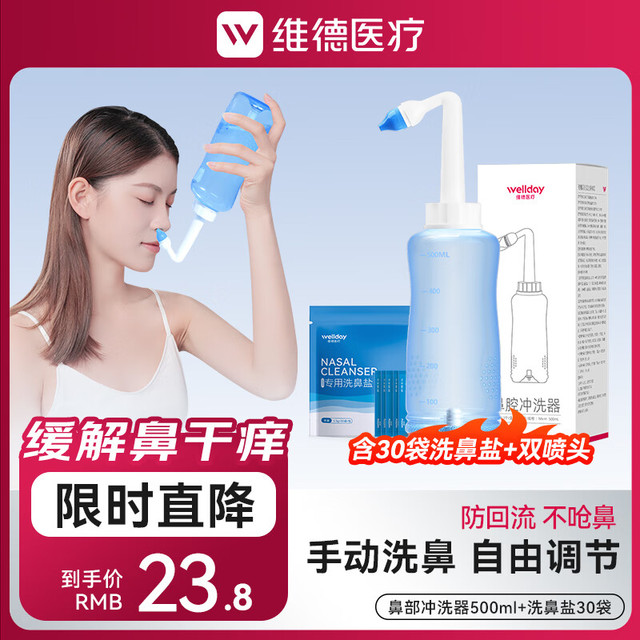 维德 手动洗鼻器500ml+洗鼻盐30袋+双洗鼻头