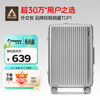 外交官 拉杆箱 TC-9032 银色 25英寸