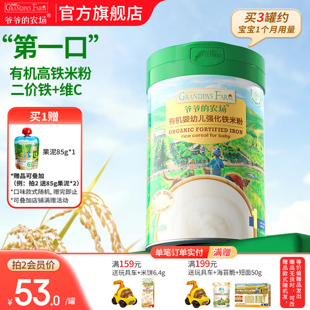 爷爷的农场 婴幼儿辅食米粉 225g