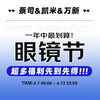 4.7日眼镜节抢镜专属攻略—镜邦携手蔡司&万新&凯米历史最低