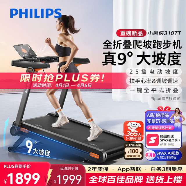 飞利浦 智能跑步机全折叠家庭用静音室内房器材爬坡走步小黑侠3107T 小黑侠   +全折叠大坡度