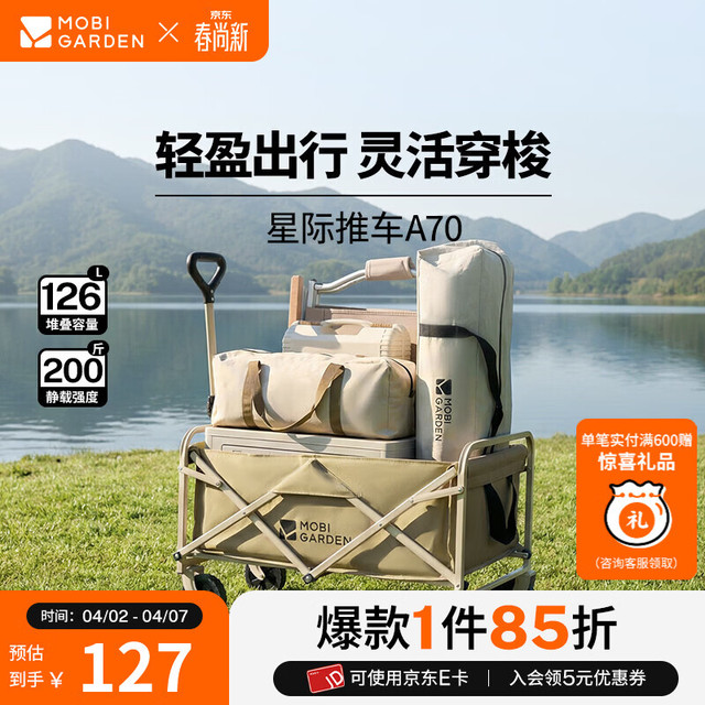 牧高笛 星际营地车  折叠小推车  细沙黄（不含桌板）