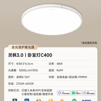 移动端：Yeelight 全光谱护眼吸顶灯led超亮现代简约大气客厅灯已接入米家