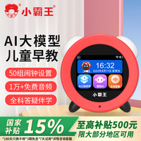 小霸王 AI大模型智能闹钟