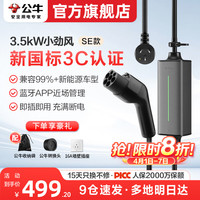 公牛 随车充便携式充电枪器3.5kw通用7kw家用适配于特斯拉大众比亚迪奔驰极氪001问界m7新能源电动汽车 3.5kW风尚款-5米(预约充电)