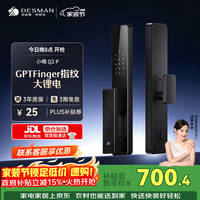 德施曼 小嘀系列 Q2P 电子锁 星爵黑
