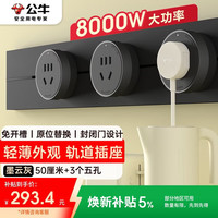 移动端、京东百亿补贴：公牛 可移动墙壁插座 50cm轨道+3个五孔 墨云灰