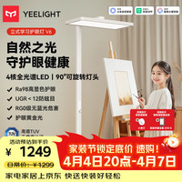 Yeelight 立式学习灯智能大路灯落地护眼台灯儿童阅读写作业钢琴灯 V6落地护眼灯-智能全光谱