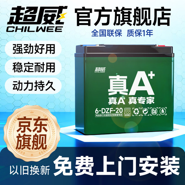 超威电池 电池 超威电池 CHILWEE真A+电动车电池铅酸石墨烯电瓶适用雅迪爱玛台铃小牛大容量蓄电池 48V20AH