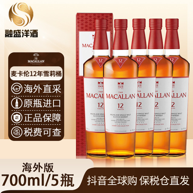 麦卡伦 Macallan 麦卡伦 12年 单一雪莉桶威士忌 700ml 五瓶装