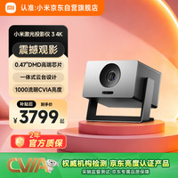 小米 激光投影仪3 4K云台投影机 银色