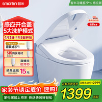 智米 智享系列 ZNMTG03ZM 智能马桶盖Pro 尊享版
