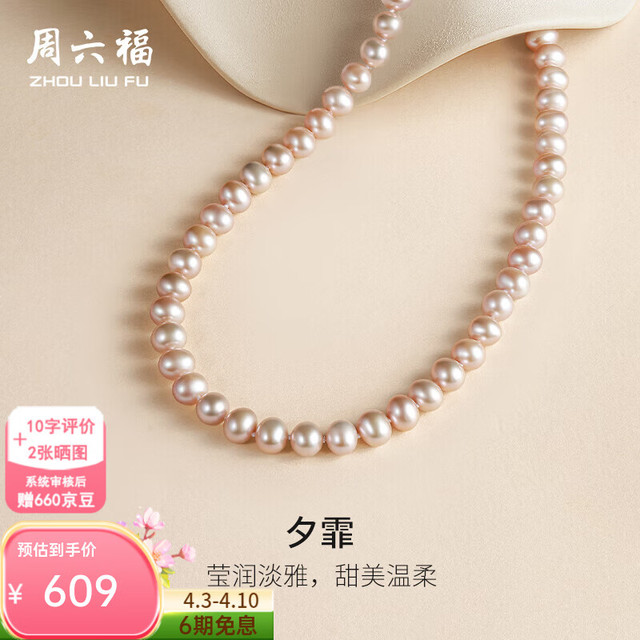 周六福 高贵优雅 女士珍珠项链