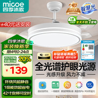 四季沐歌 风扇灯LED吊扇灯 荐-高显42寸三色变频6档