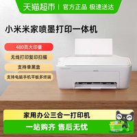 移动端：小米 米家喷墨打印机复印/打印/照片彩色打印手机APP无线打印
