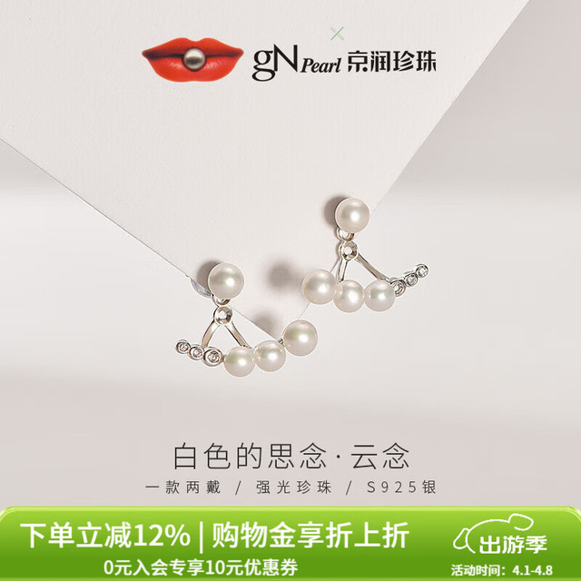京润珍珠 C334119001103 云念925银珍珠耳钉 3-5mm